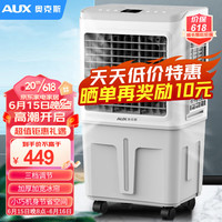 奥克斯（AUX）空调扇制冷/冷风机家用制冷风扇落地/电扇制冷机水风扇工业空调冷气扇商用Z38AGR