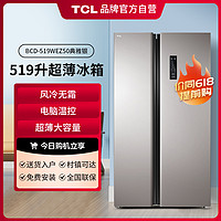 TCL 519升风冷无霜 纤薄箱体电脑温控两门大容量节能对开门冰箱