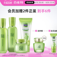 会员专享：PECHOIN 百雀羚 草本惊喜水乳套装（洁面95g+水100ml+乳100g+霜50g+赠 菁纯霜50g+会员赠洁面膏95g）