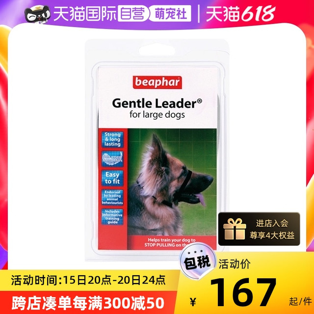 beaphar 贝帮 荷兰Beaphar贝帮进口指挥官宠物狗狗牵引绳可调节滑动