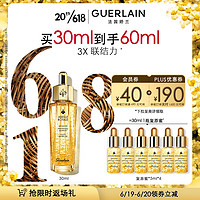 移动端、京东百亿补贴：GUERLAIN 娇兰 帝皇蜂姿焕活复原蜜精华液30ml 滋润补水保湿  生日礼物女送女友