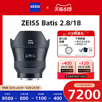 ZEISS 蔡司 Batis索尼全画幅E口18mmF2.8超广角风景微单定焦镜头