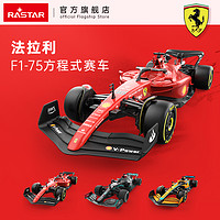 RASTAR 星辉 法拉利F1-75方程式赛车遥控汽车玩具男孩奔驰迈凯伦