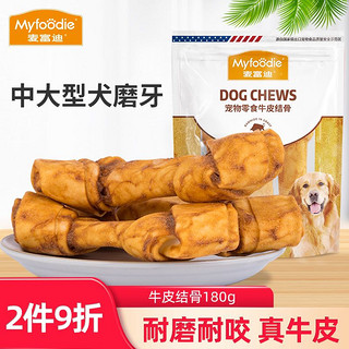 Myfoodie 麦富迪 狗狗零食磨牙棒大型犬狗骨头咬胶洁齿骨耐咬金毛哈士奇磨牙