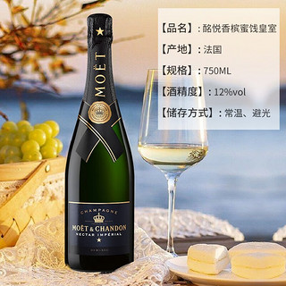 酩悦（MOET）融盛洋酒 法国酩悦香槟（Moet&Chandon)经典香槟起泡葡萄酒海外版 酩悦蜜饯皇室750ml 裸瓶有盒混发