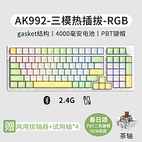 AJAZZ 黑爵 ak992三模机械键盘春日颂-茶轴三模gasket-热插拔-RGB光