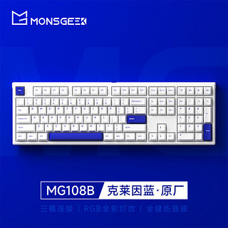 MONSGEEK 魔极客MG108B客制化三模机械键盘无线2.4G蓝牙有线全键无冲热插拔