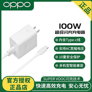 OPPO 100W 原装超级闪充充电器套装Find X6 Pro 80W 65W 适用一加
