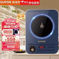 SUPOR 苏泊尔 电磁炉智能电磁灶火锅炉精控恒温2200W大火力