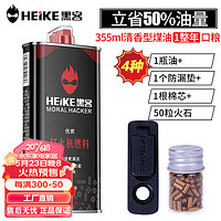 黑客 HEIKE）大瓶355ml打火机煤油清香型燃料通用油原装火石(火石棉芯+防漏垫)