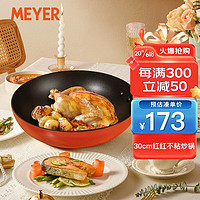 MEYER 美亚 易洁不粘炒锅少油烟煎锅30cm电磁炉通用炒菜锅 30CM不沾炒