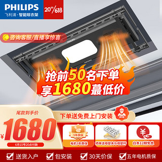 飞利浦（PHILIPS）电动晾衣架隐形嵌入式智能晾衣机烘干+风干+照明+消毒SDR106LBO黑