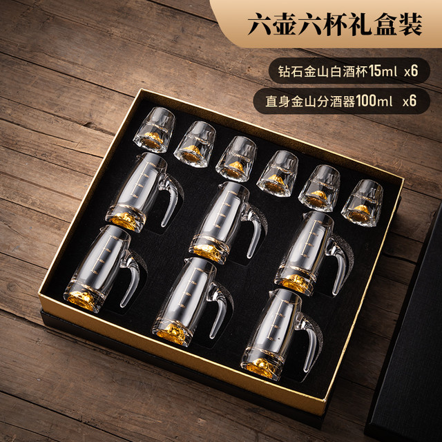 Fankaqi 梵卡奇 高档金山创意水晶玻璃金箔白酒杯分酒器小号一口杯家用套装