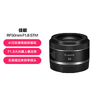 Canon 佳能 RF50mm F1.8全画幅小痰盂微单定焦镜头大光圈人像镜头