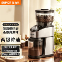 SUPOR 苏泊尔 电动咖啡豆磨粉机 家用多功能研磨机粗细可调全自动打粉机大容量研磨机定时咖啡磨粉SMF50