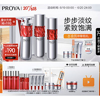 PLUS会员、会员专享：PROYA 珀莱雅 红宝石水乳精华套装（水120ml+乳120ml+精华30ml+赠 水40ml*3+20ml+乳20ml+精华7.5ml*4+轻盈霜15g*2+5g*2+双抗面膜1片）