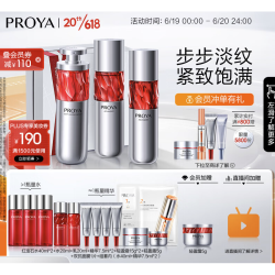 PROYA 珀莱雅 红宝石水乳精华套装（水120ml+乳120ml+精华30ml+赠 水40ml*3+20ml+乳20ml+精华7.5ml*4+轻盈霜15g*2+5g*2+双抗面膜1片）