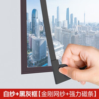 佐佑众工磁吸金刚网纱窗网自装窗户防蚊家用自粘式隐形免打孔定制沙窗门帘 白纱+黑灰框 50x120cm