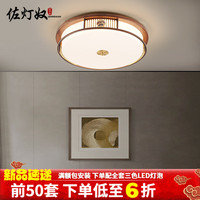 佐灯奴新中式全铜吸顶灯客厅灯卧室书房办公楼高端胡桃木广东中山灯具 木色银杏圆形75cm