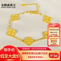 金鹏鑫 黄金手链女士款足金999爆闪5G鱼鳞蜂巢幸运四叶草手链5G时尚INS风 约11.50克(按实发克重多退少补）
