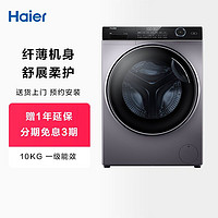 Haier 海尔 10公斤变频全自动滚筒洗衣机14126L