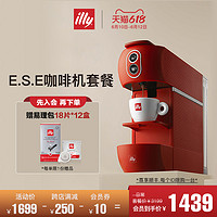 illy 意利 意式浓缩家用办公E.S.E易理包进口咖啡机