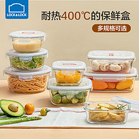 LOCK&LOCK; 玻璃保鲜盒可波炉加热饭盒冰箱密封盒家用整理食品收纳盒