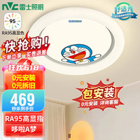 雷士 NVC Lighting照明 哆啦A梦LED吸顶灯 36w三段 RA95显指