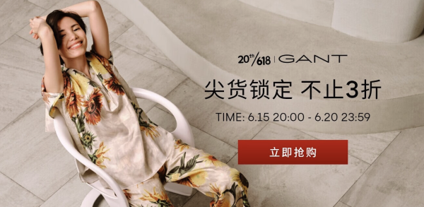 京东 GANT官方旗舰店 618福利加倍,全场3折起!!