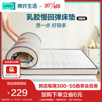 LINSY/林氏家居 加厚护垫 乳胶海绵床垫 -厚度约8CM 软硬适中 80*190cm ≤5cm