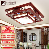 佰房灯饰新中式客厅吸顶灯led国风实木中式灯具广东中山灯具套餐三室两厅 正方形55*55厘米 三色温