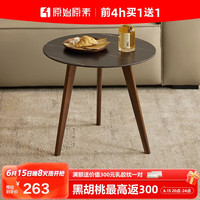 原始原素实木小茶几简约小户型莎罗金岩板角几北欧客厅圆形边几