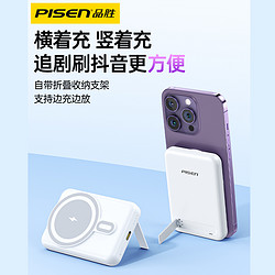 PISEN 品勝 磁吸無線充電寶蘋果14ProMax專用MagSafe快充10000毫安適用iPhone13/12自帶支架超薄小巧便攜