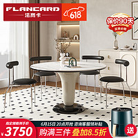 法岚卡（FLANCARD）圆餐桌现代简约轻奢意式大理石餐桌椅玻璃钢组合岩板餐桌 1.6米岩板餐桌 单餐桌