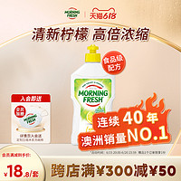 MORNING FRESH 澳洲Morning Fresh加信氏进口浓缩植萃洗洁精温和去油柠檬味1瓶