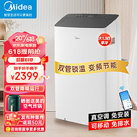 Midea 美的 移动空调 家用一体机单冷移动空调 厨房宿舍制冷空调 免安装无外机便捷立式空调 移动空调免排水