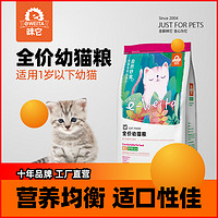 e-WEITA 味它 幼猫粮营养均衡呵护肠道全价幼猫粮1.25kg