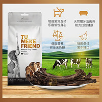 TUMEKE图米其新西兰进口风干小牛肋骨125g狗零食营养耐咬犬磨牙棒