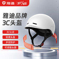 Yadea 雅迪 3C认证电动车头盔