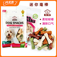 GNAWLERS 风来客 迷你毫棒软骨磨牙棒狗狗零食成犬幼犬训练耐咬洁齿宠物食品