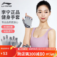 李宁(LI-NING)健身手套女单杠哑铃训练器械防滑耐磨护手掌女士登山骑行半指护腕