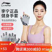 李宁（LI-NING）健身手套女单杠哑铃训练器械防滑耐磨护手掌女士登山骑行半指护腕