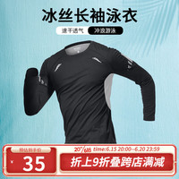 艾伦伯顿(Alen Botun)泳衣男士男款防尴尬冰丝泡温泉速干长袖夏季大码游泳装备 游泳衣新款 S