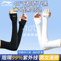李宁(LI-NING)冰袖男女防晒袖套冰丝袖夏季防嗮篮球护臂骑行开车套袖