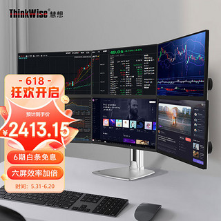 ThinkWise 慧想 六屏显示器支架CL601六屏无缝拼接电脑支架 15kg铝合金证券办公炒股多屏支架 大底盘免打孔