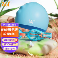 361°泳镜儿童男童女童青少年防水防雾高清泳镜泳帽套装装备儿童游泳镜 蓝橙泳镜+天蓝硅胶帽