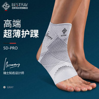 百斯锐5D超薄护踝运动篮球脚踝护具防崴脚扭伤恢复康复跑步护脚踝套夏