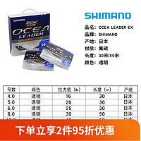 SHIMANO OCEA LEADER EX CL-O26L/CL-O36L氟碳线前导线鱼线 透明50米 12号