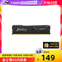 Kingston 金士顿 DDR4 3200 8G 台式机电脑内存条 游戏电竞diy升级