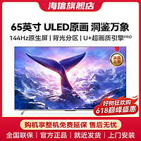 Hisense 海信 65英寸ULED多分区144Hz高色域4K超高清智慧全面屏智能游戏电视E5K